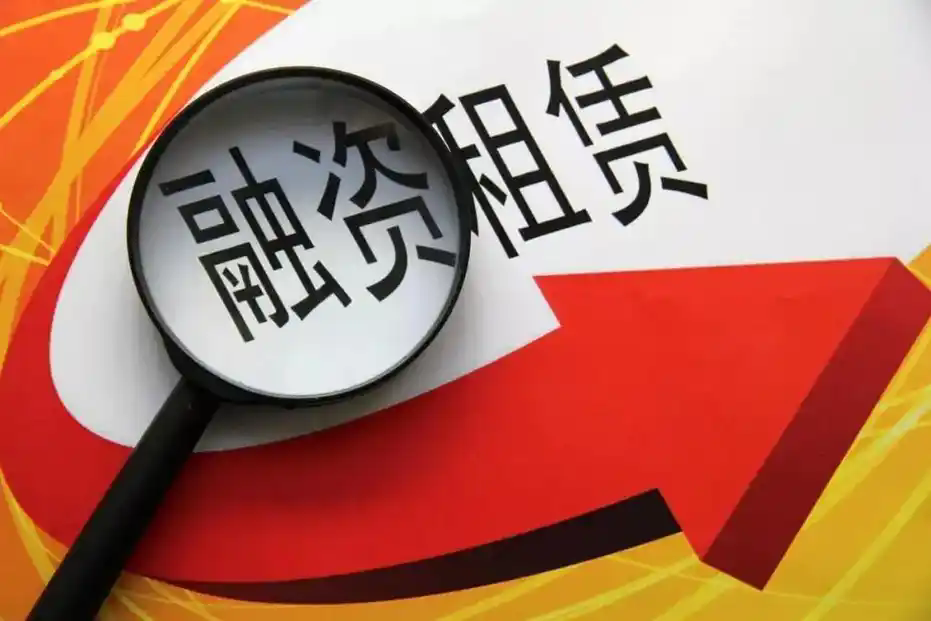 【原创】 | 融资租赁的账务处理！