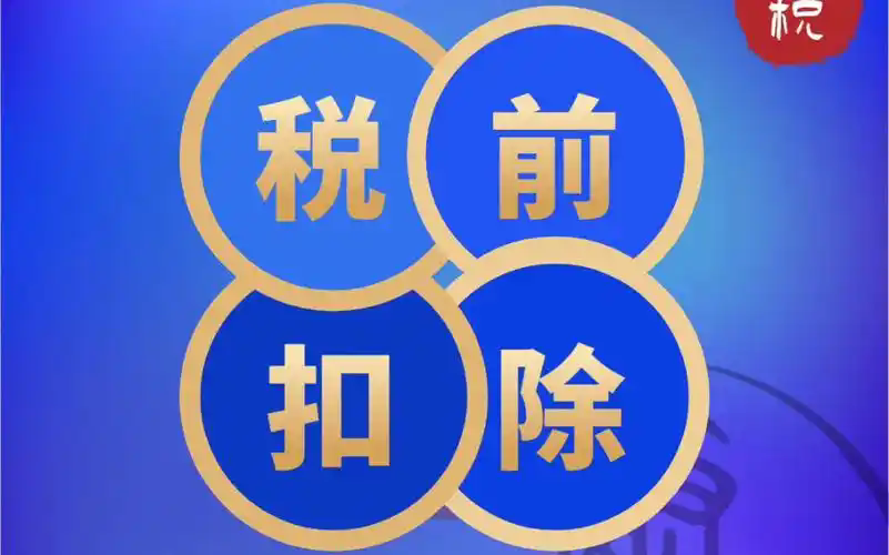 【原创】 | 存货被淹损失500万？一文讲清税务扣除全流程！